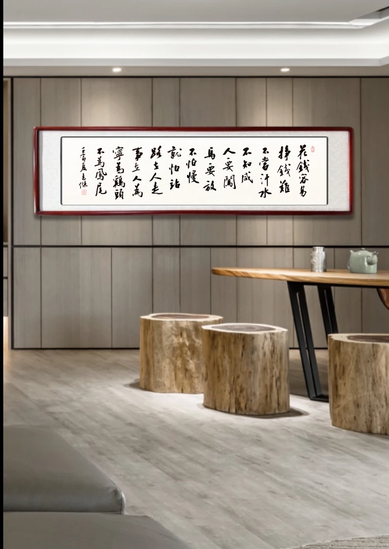 《花钱容易挣钱难》—米体传统书法家庭装饰字画客厅挂画书法挂画