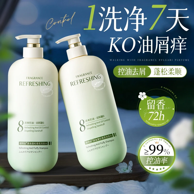 维特丝依兰香洗发水氨基酸控油蓬松男女去屑止痒留香洗头膏洗发露