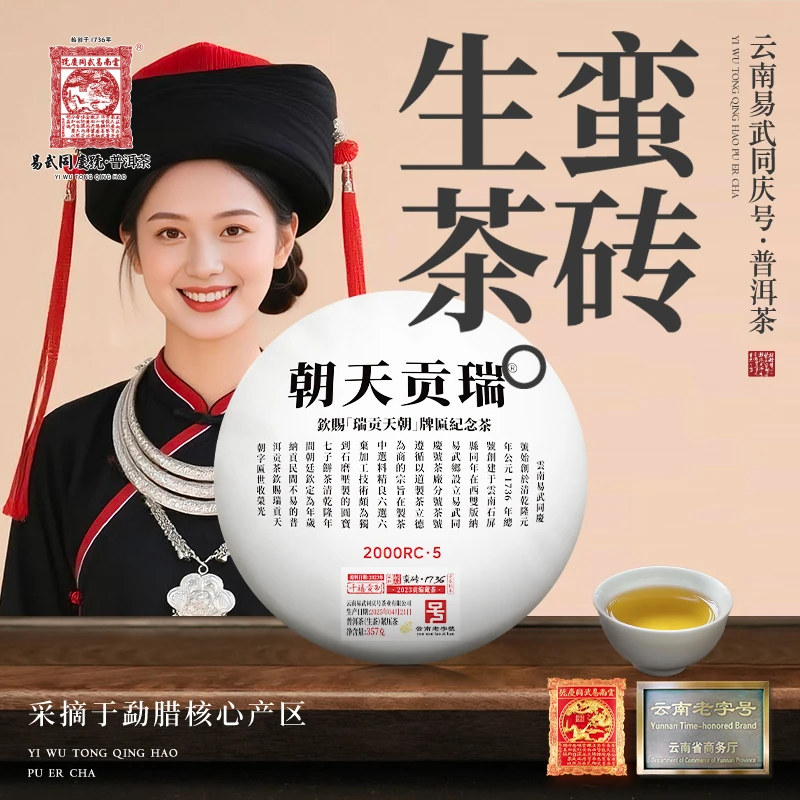 【二姨专属】2025年蛮砖千禧制式瑞贡天朝1736藏料2000RC·5生饼357g