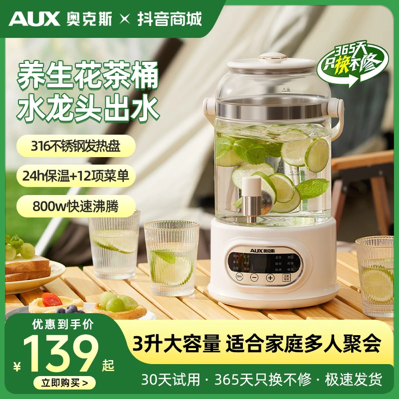 奥克斯水龙头养生壶炖煮家用多功能烧水壶煮茶器电热水壶花茶桶