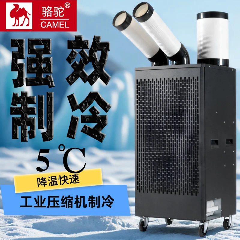 骆驼工业空调商用移动冷气机压缩机制冷工厂车间厨房一体机免安装