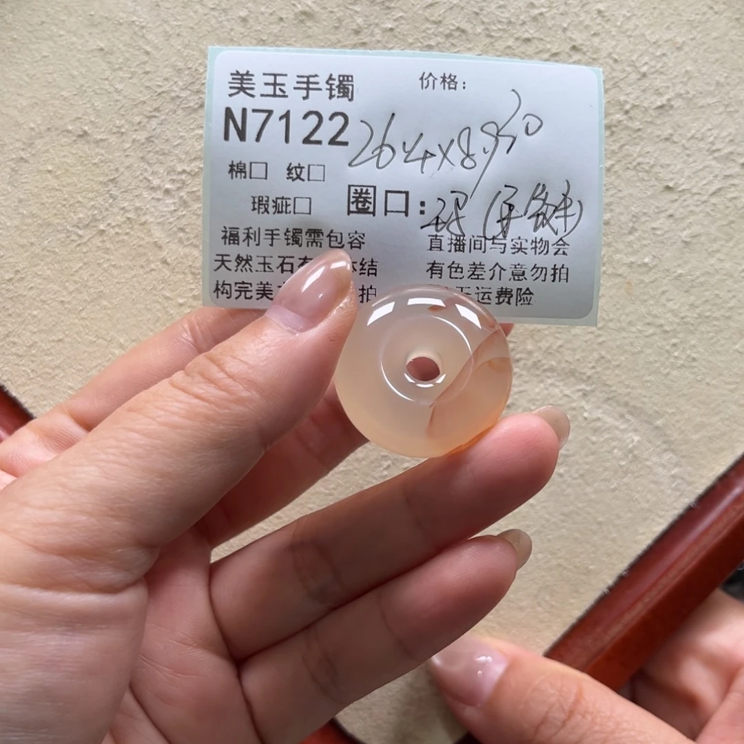 养***伐玛瑙/玉髓未镶嵌手镯7122
