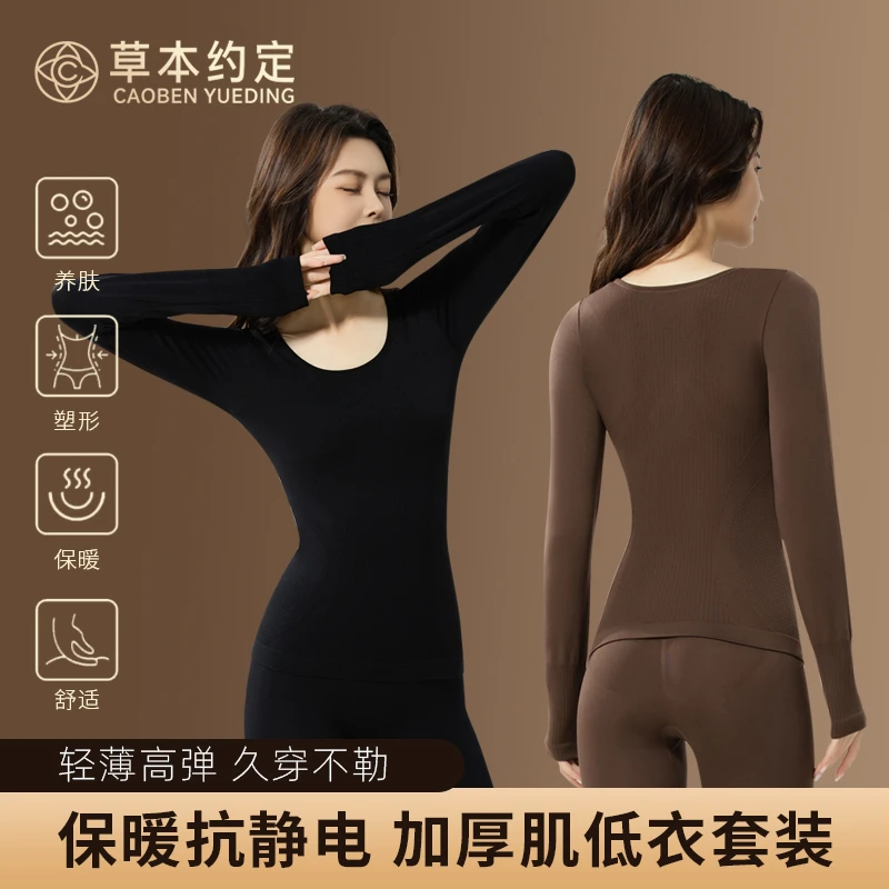 【草本约定】修容塑形热能衣打底秋冬保暖显瘦套装10A抑菌秋冬新款