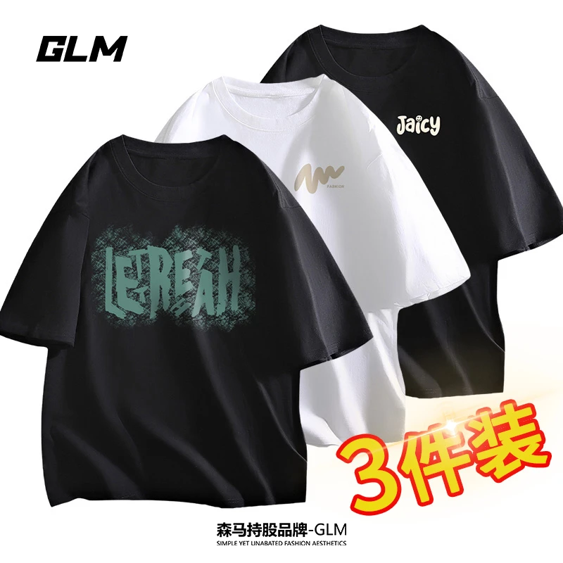 【买一送二 到手3件】新款纯棉男士短袖t恤男装潮牌半袖夏季上衣服