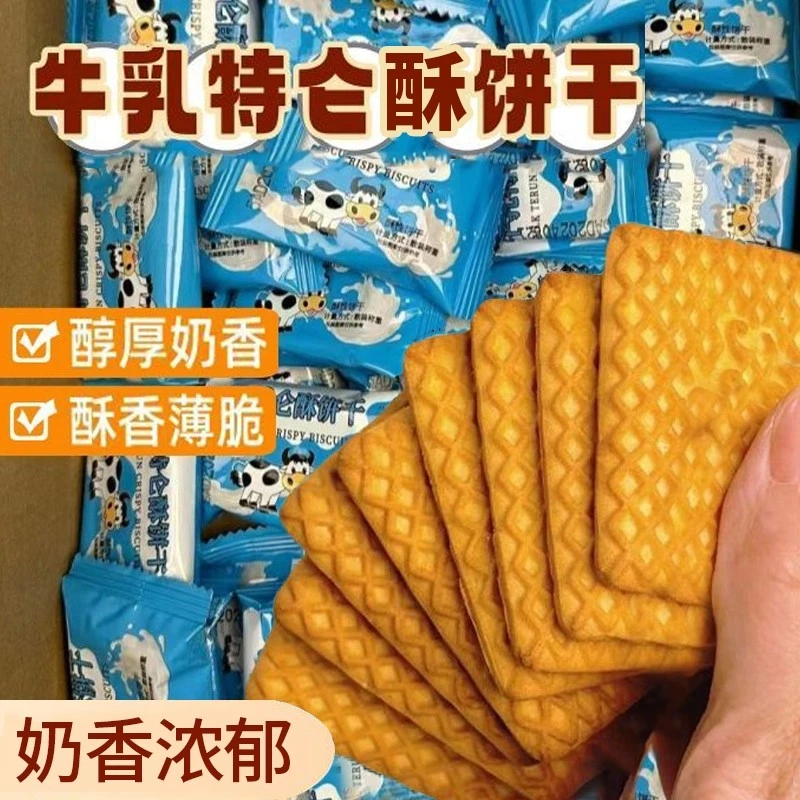 浓浓奶香牛奶特仑酥饼干特浓老式营养早餐独立包装老少皆宜零食