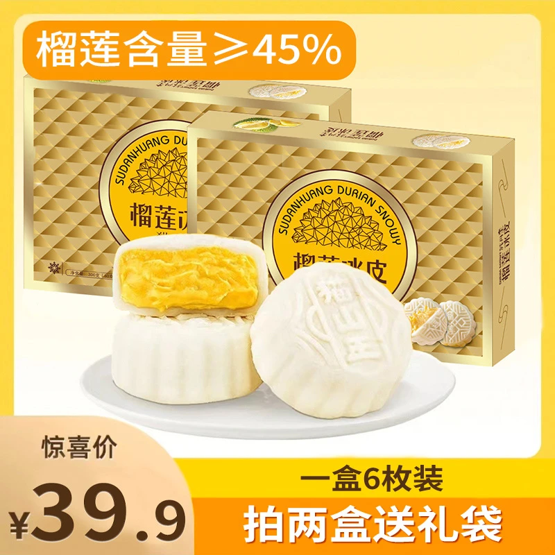 【45%榴莲果肉】猫山王榴莲冰皮月饼爆浆流心糕点中秋礼盒零食送礼