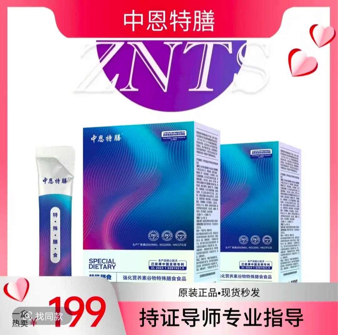 中恩特膳强化营养素谷物膳食正装1盒（15g*9袋/盒）