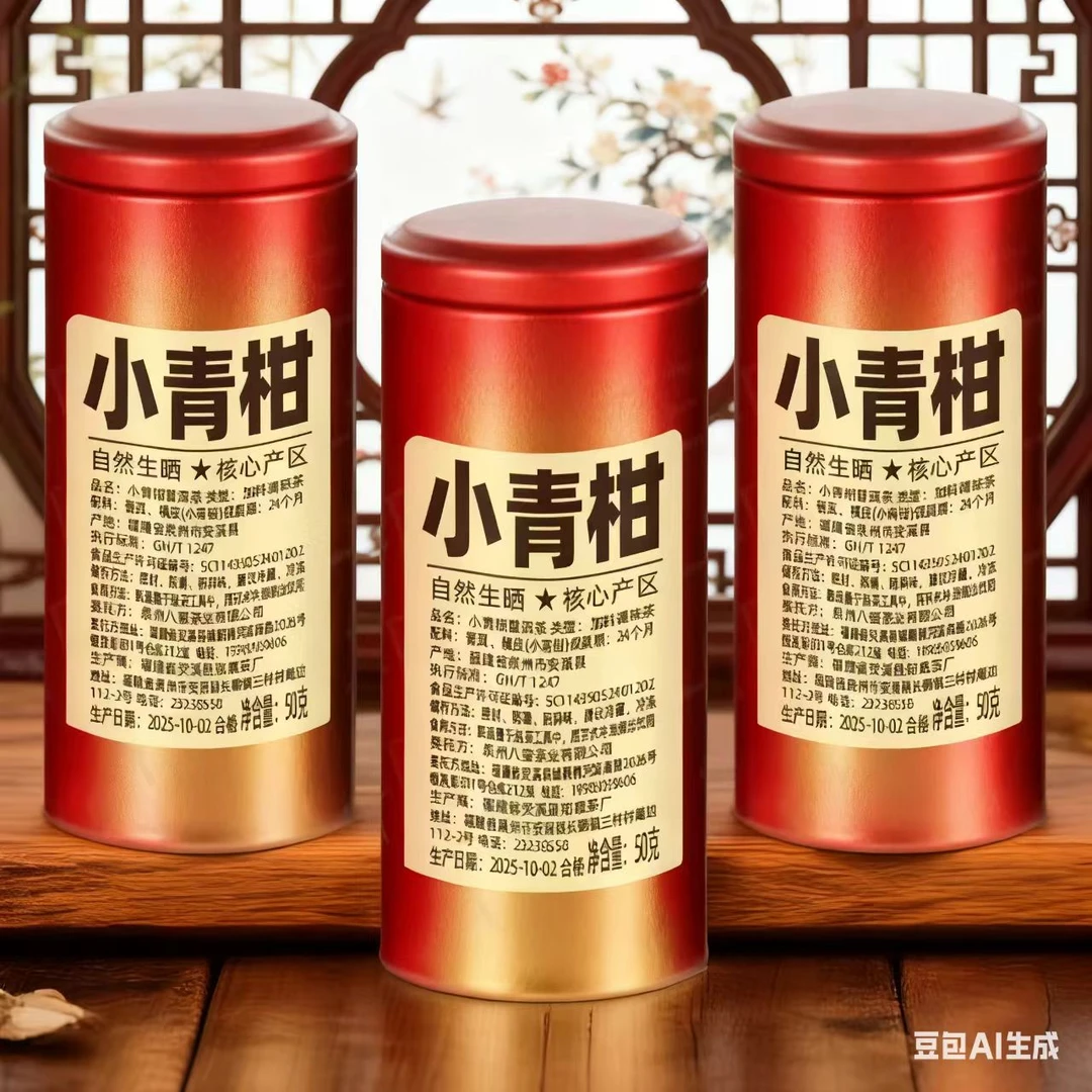 华典-小青柑50克X3罐共150克普洱小青柑口粮茶柑普茶 试喝一罐