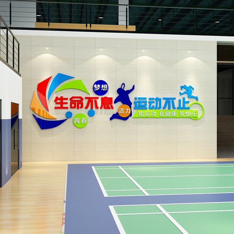 体育运动文化墙贴纸画学校室内器材室蓝球馆场健身房装饰励志标语