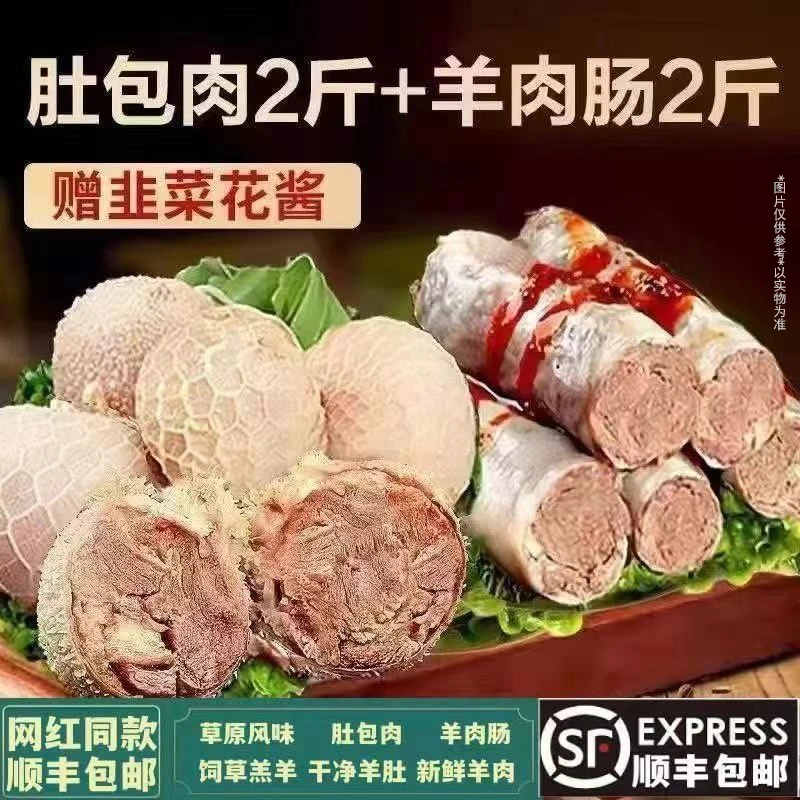 【顺丰包邮】2斤肚包肉+2斤肠包肉多规格选精选羊肉肚 生鲜冷冻发货