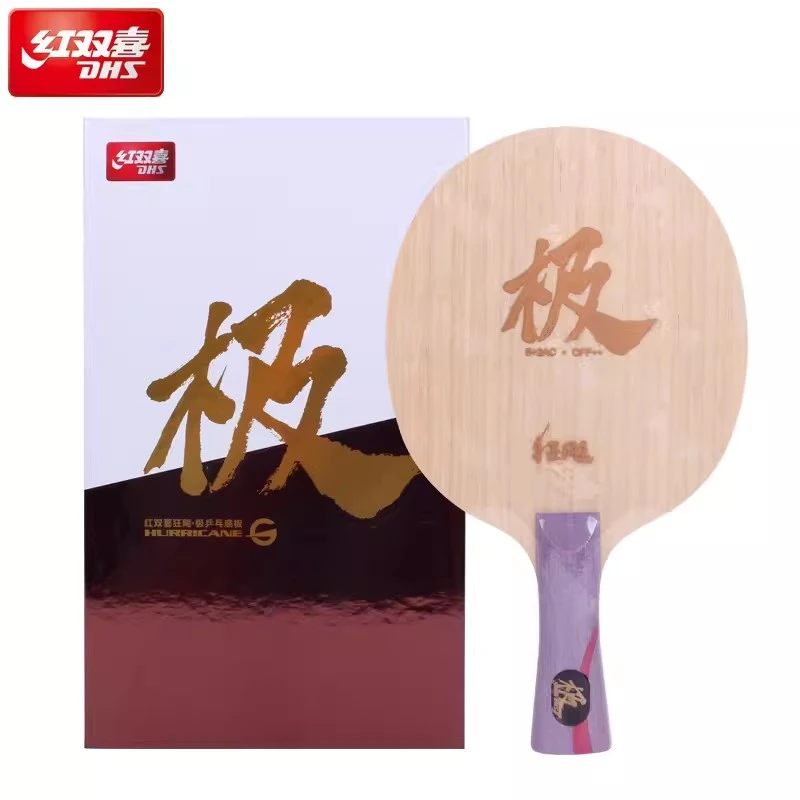 红双喜乒乓球拍狂飚极定制底板狂飚3奔腾II省套金弓9快攻弧圈高弹