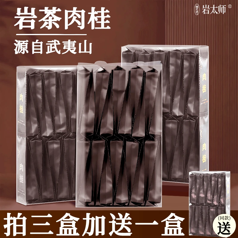 岩太师肉桂岩茶武夷山正岩乌龙茶叶古树原料岩茶礼盒装