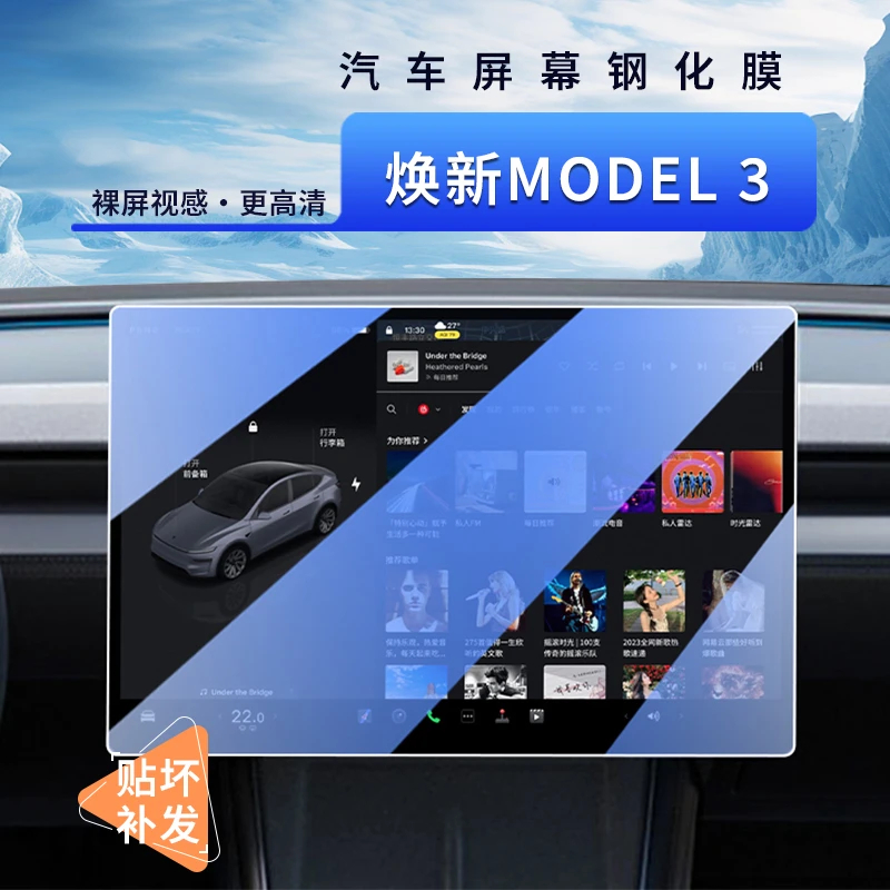 特斯拉Model3/Y焕新版屏幕钢化膜Model丫中控贴膜毛豆显示新24款