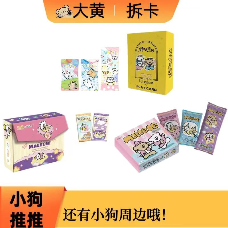 【小狗推推】 国产二创- 线条小狗-卡牌盲盒（默认代拆）