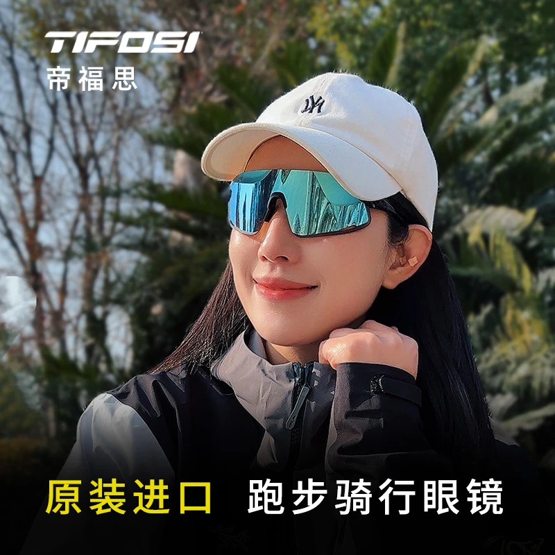 【贾俄同款】TIFOSI美国帝福思跑步马拉松户外徒步登山骑行运动眼镜