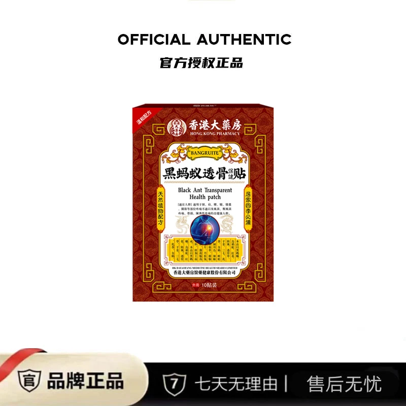 黑蚂蚁透骨贴 草本配方 10贴/盒  七