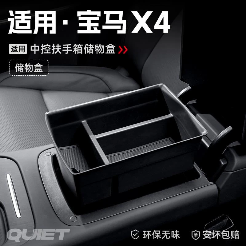 适用24款宝马X4汽车车载扶手箱储物盒中控收纳置物箱改装内饰配件