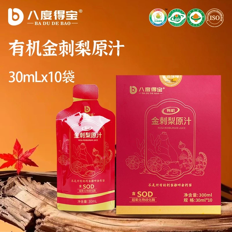 八度得宝有机金刺梨原汁30ml*10袋便携装100%原汁女性