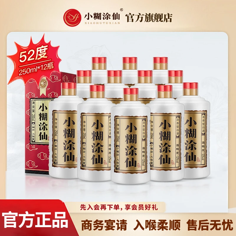 小糊涂仙【官方酒厂】普仙整箱半斤装纯粮酿造浓香型白酒 250ml