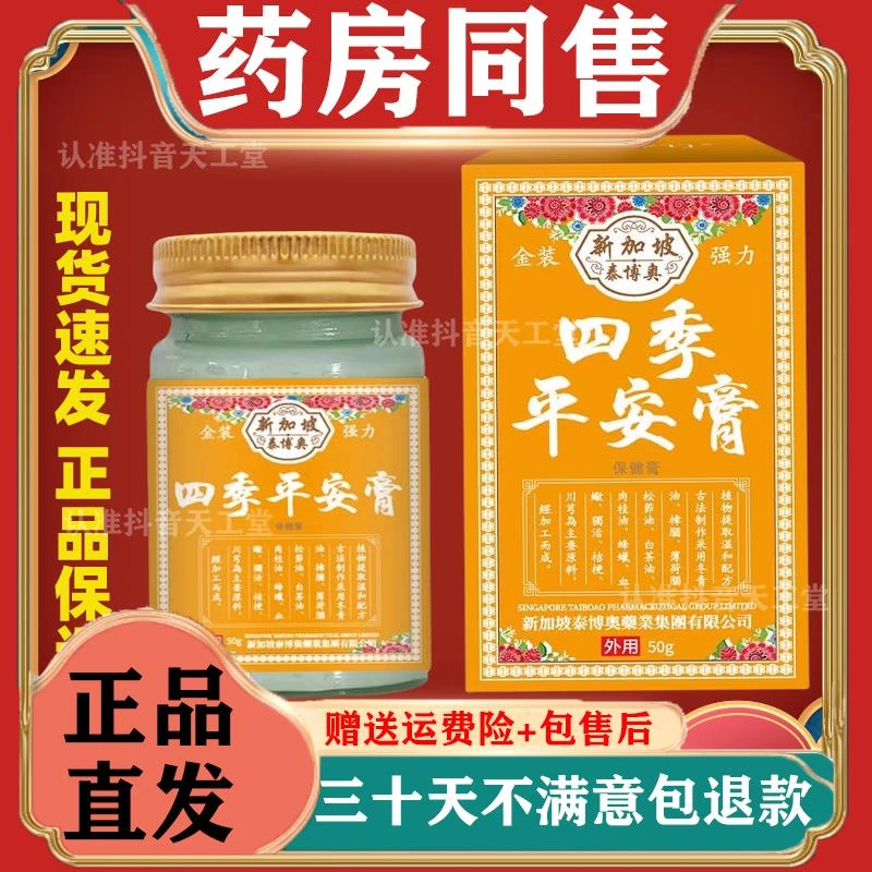 平安膏头部不适止按摩膏皮肤干蚊虫叮咬保健膏天工堂正品药房直发