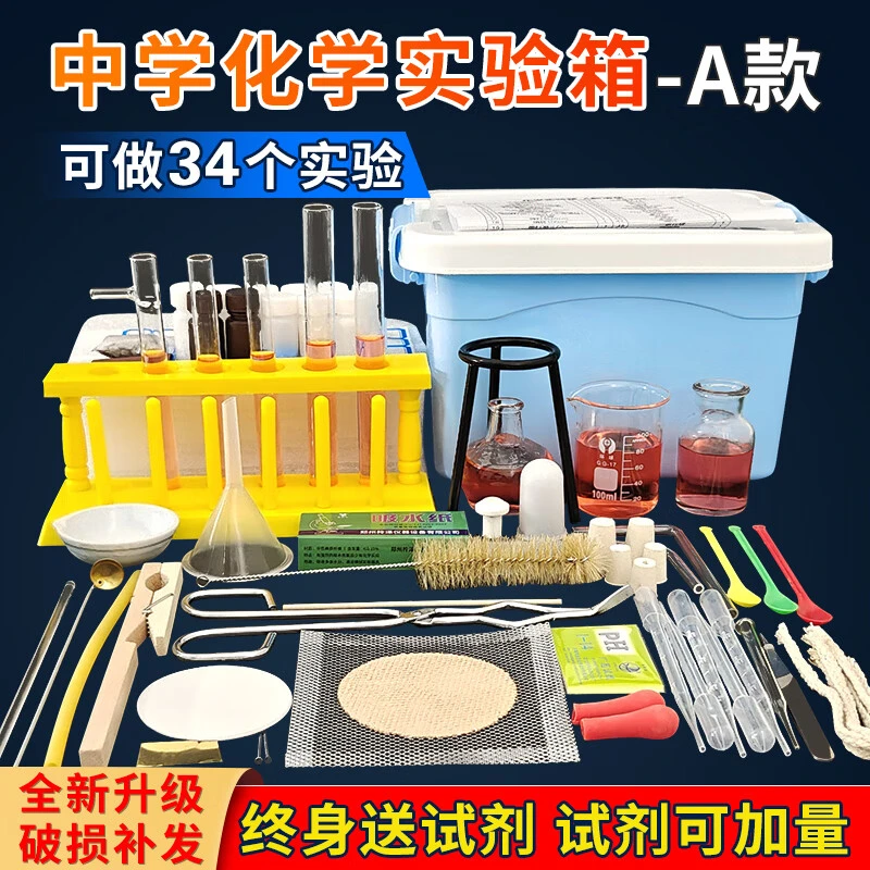 初中化学实验器材全套A款初中生中考套装九年级初三高中化学实验