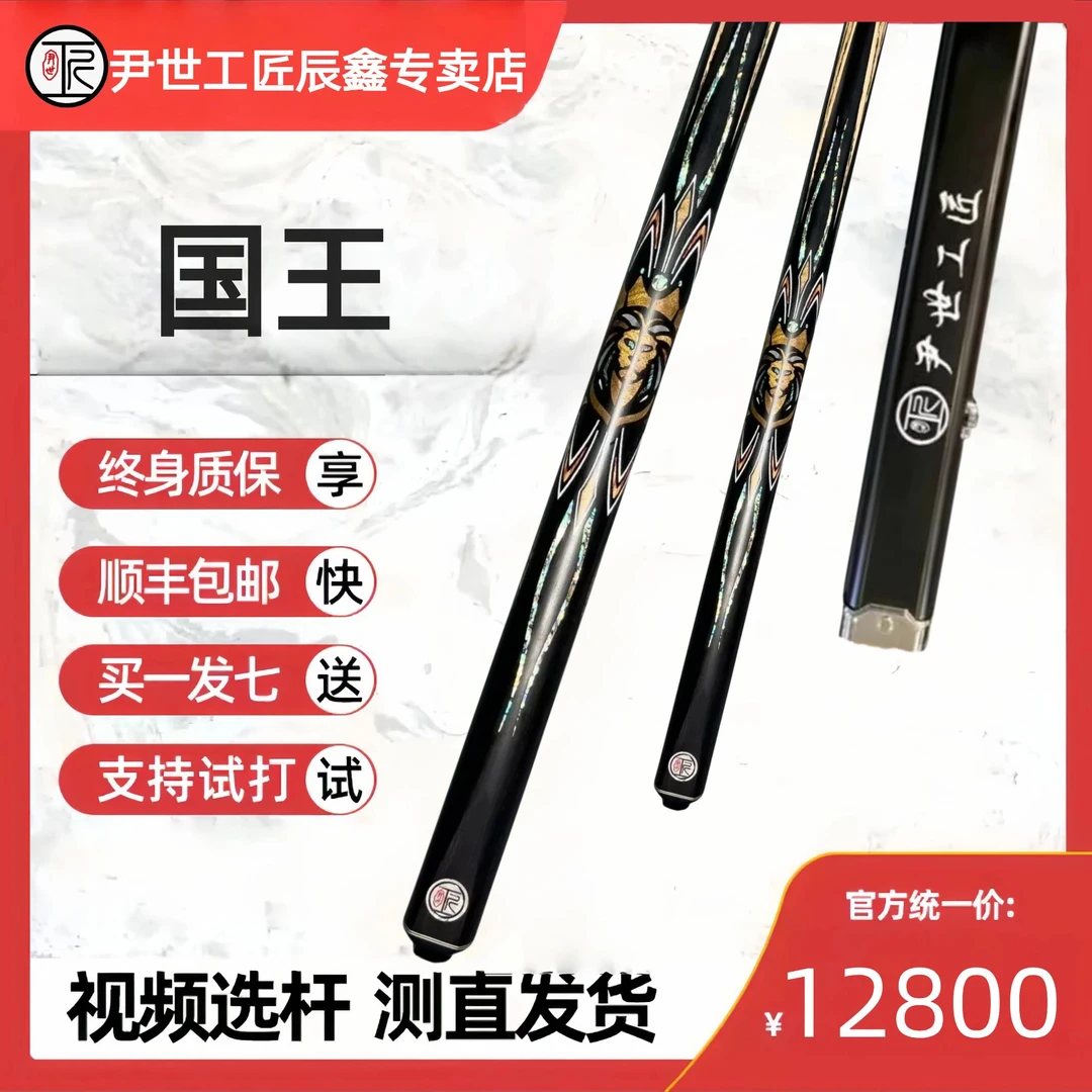 尹世工匠国王小头杆台球杆中式八球打感白蜡木手工斯诺克官方正品
