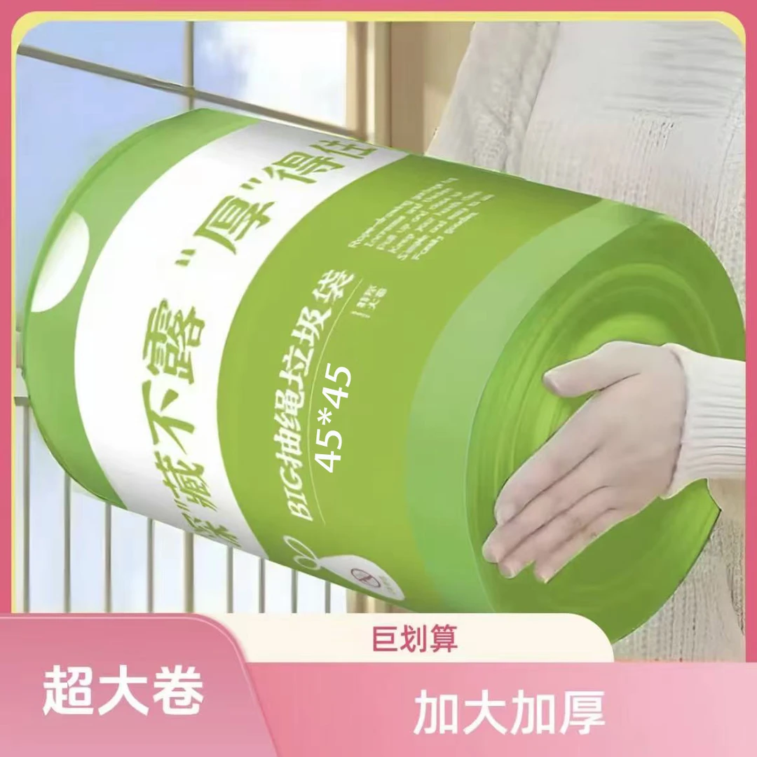特大卷加大加厚抽绳家用垃圾袋