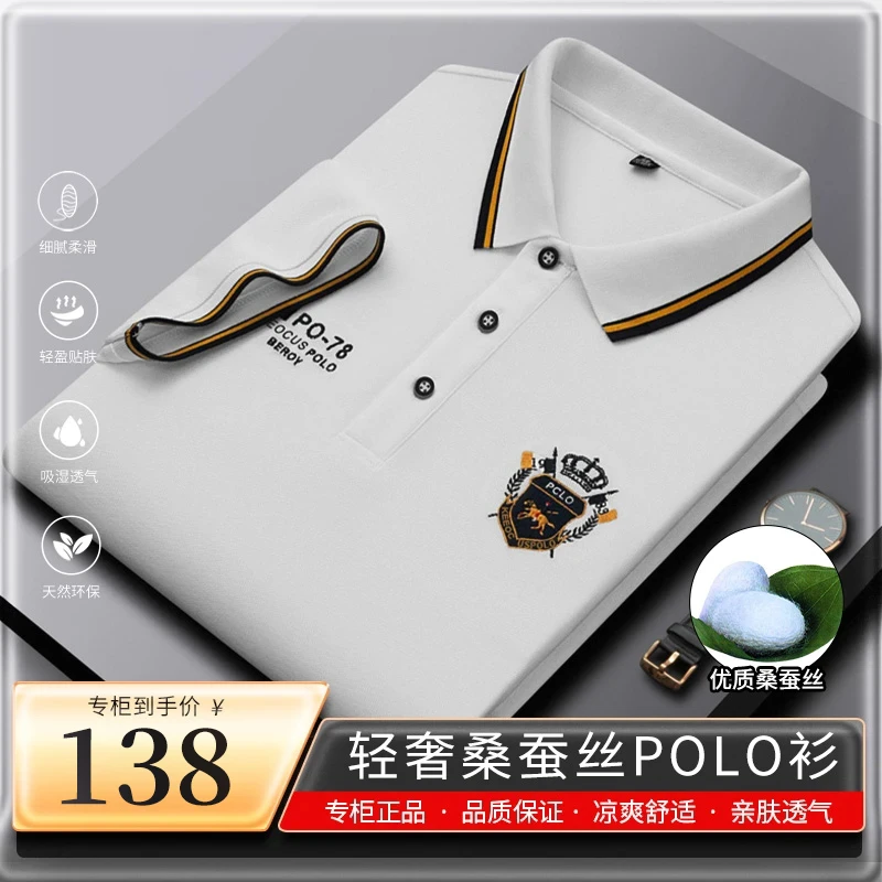 【集团总裁 专属款】夏季高档万针刺绣经典大气男士桑蚕丝翻领短袖