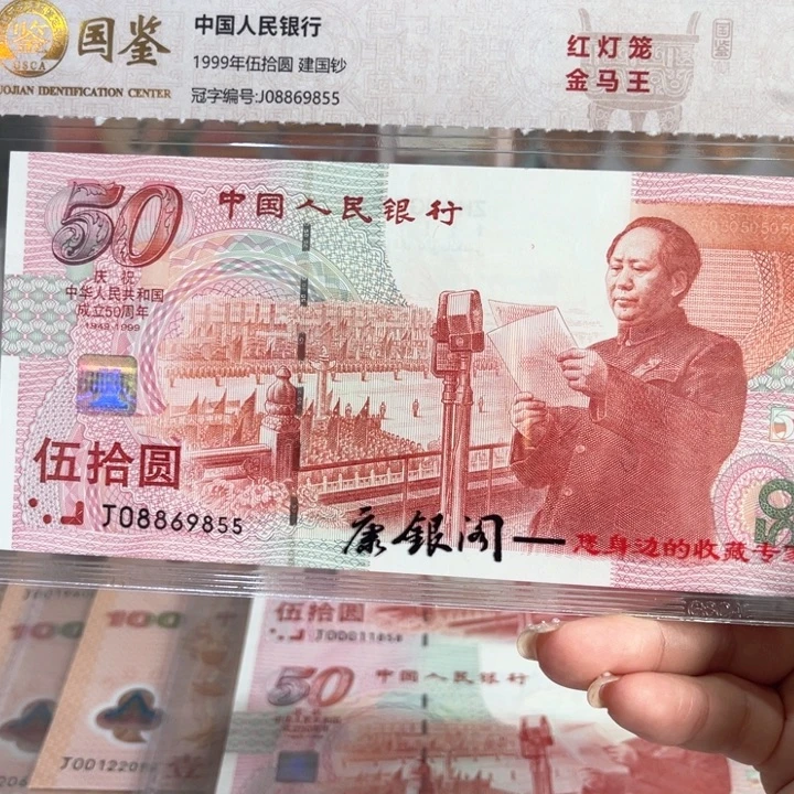 塑料建国钞无 347