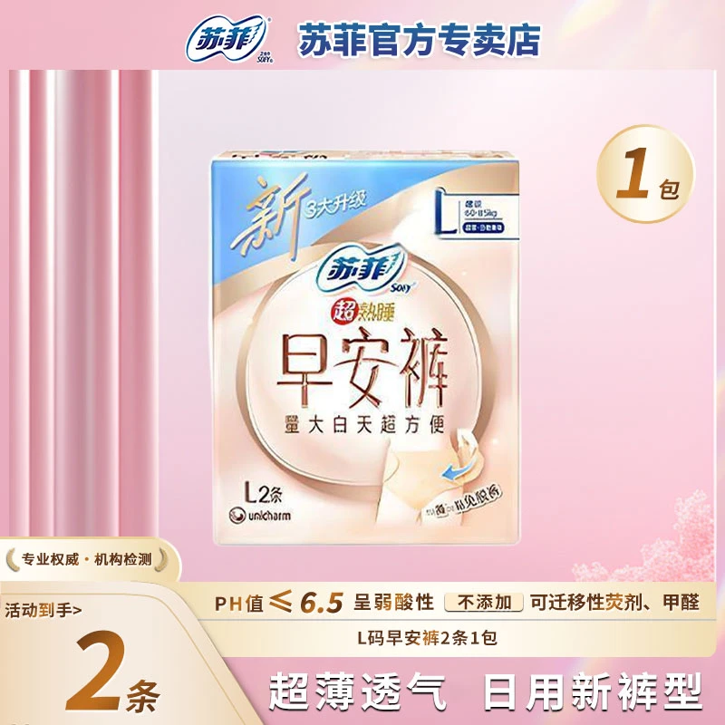 【尝鲜装】苏菲开合式腰贴魔术贴早安日安心裤L码2条超薄可拆卸学生