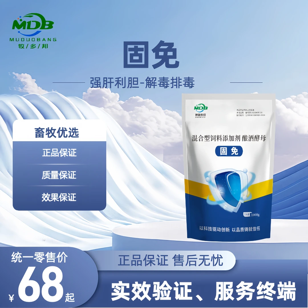 混合型饲料添加剂-固免