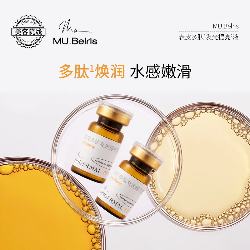 bai瓷娃娃小棕瓶表皮多肽提亮液