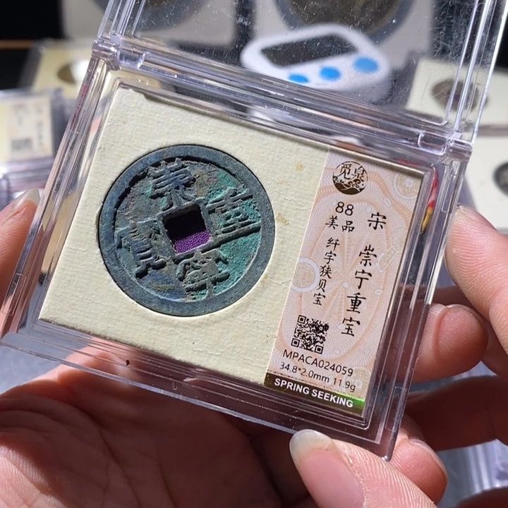 铜觅泉评级古钱币一枚 周浩