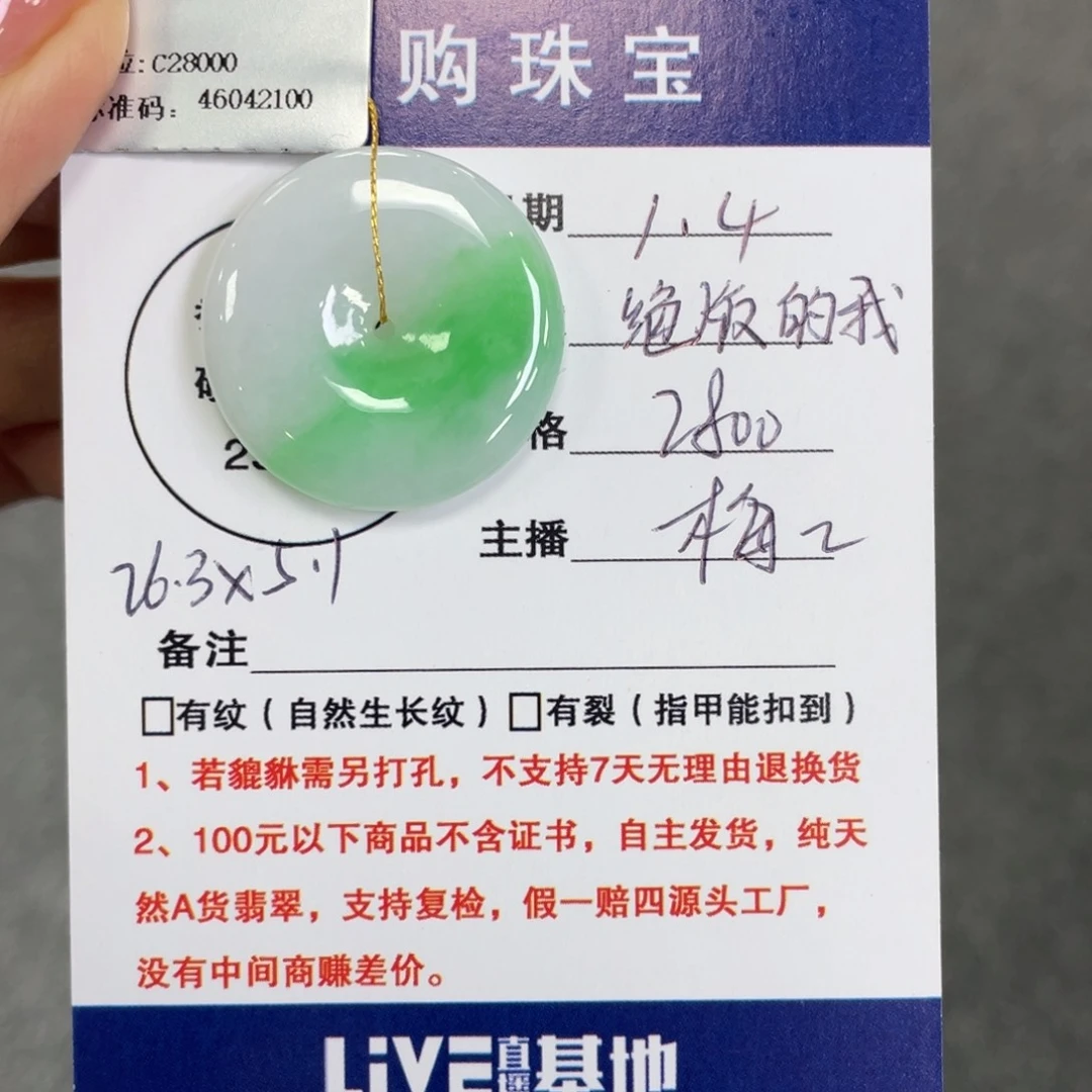 颈饰未镶嵌翡翠୧****平安扣