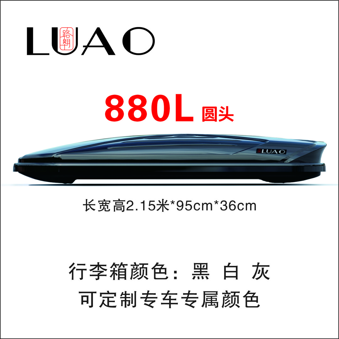 [880L路翱车顶箱】江西九江车顶行李箱源头工厂大容量豪华版