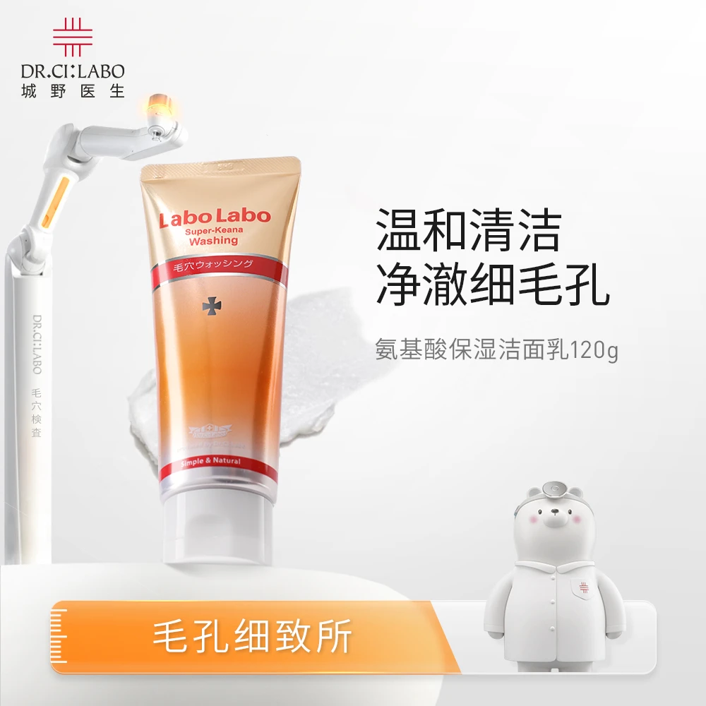 【达人专属】城野医生毛孔细致洁面乳120g 温和深层清洁