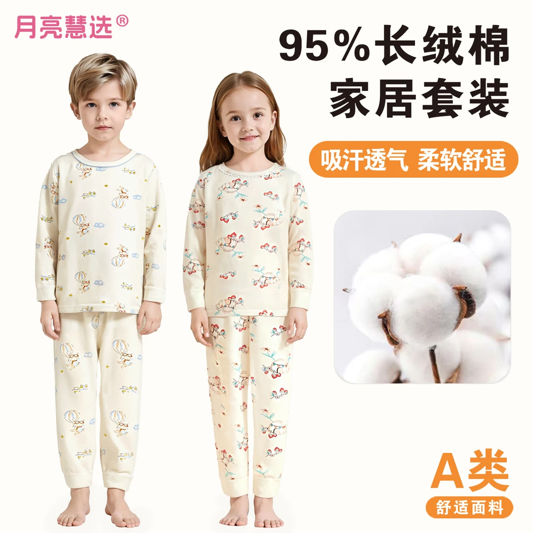 A类95长绒棉200克儿童无骨秋衣秋裤套男女童秋冬打底家居M-800936