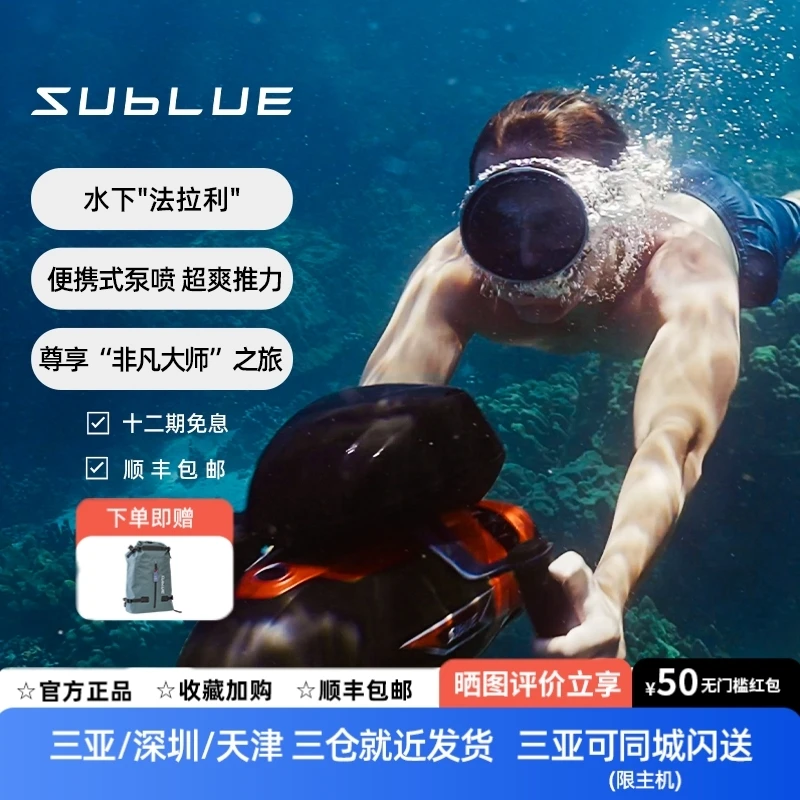 SUBLUE水下推进器Vapor专业游泳浮潜电动水下潜水助力推进器