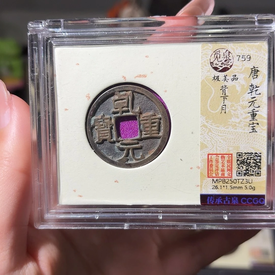 铜小莲精选，乾元背下月