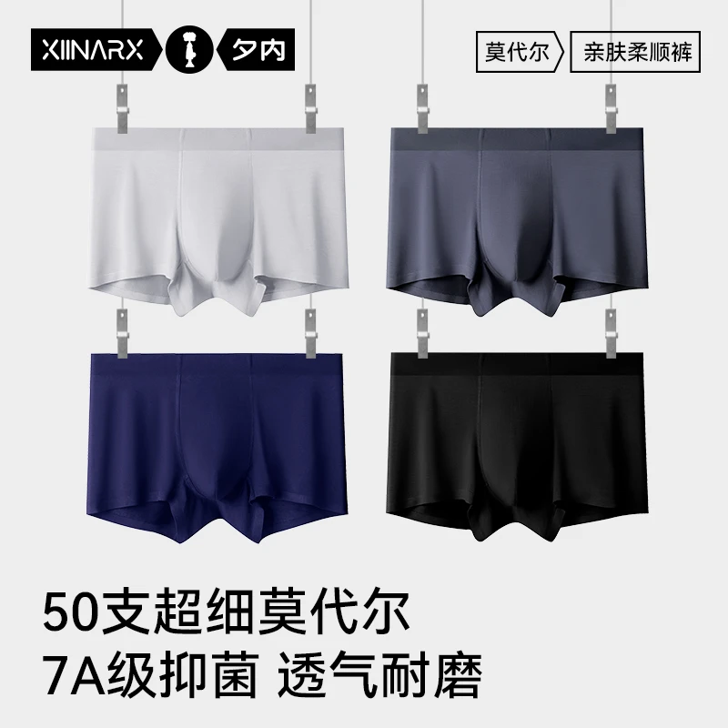 xiinarx/夕内男士大码内裤莫代尔抑菌裆夏季舒适中腰纯色透气无痕