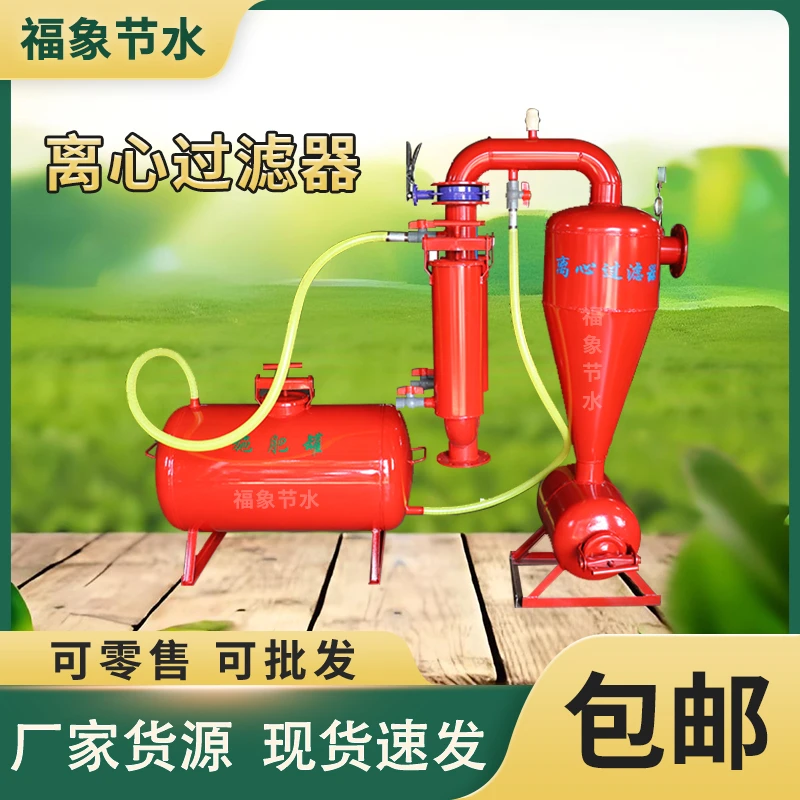 离心过滤器农用滴灌泥沙分离器滴灌微喷除沙过滤器农业水肥一体化