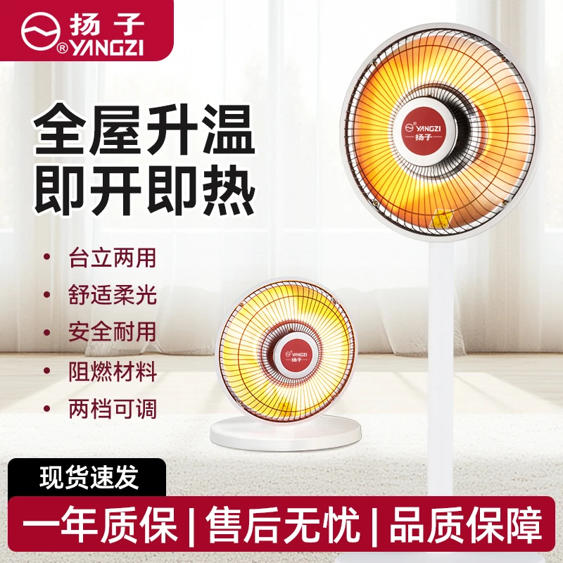 YANGZI/扬子2024新款高品质台立两用家用小太阳办公宿舍取暖器