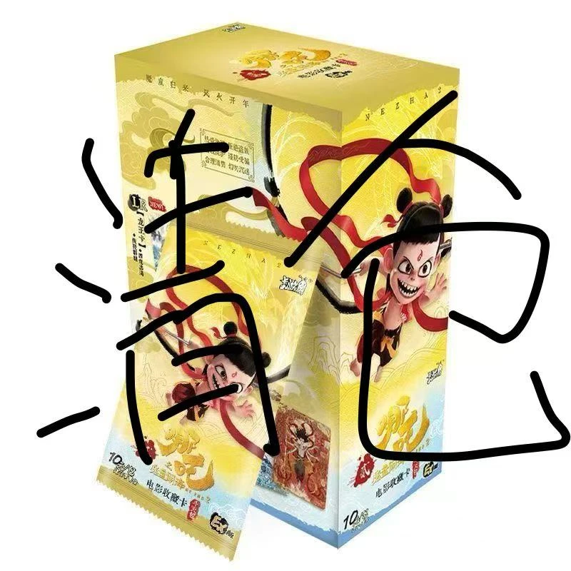 【全清】第二弹 斗天包 哪吒正版 收藏 卡片