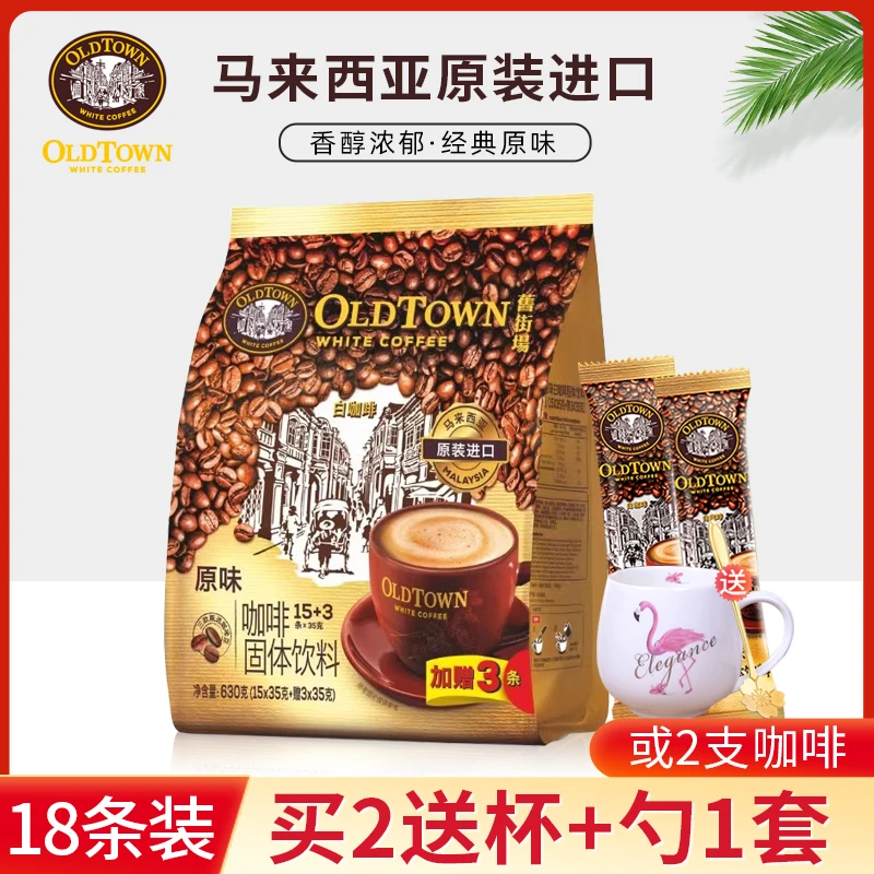 马来西亚进口怡保旧街场白咖啡三合一经典原味速溶18条装630克/包