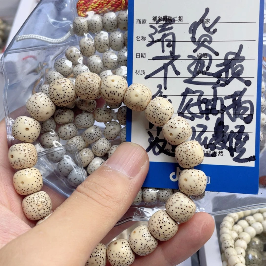 手串星月菩提3号清货处理