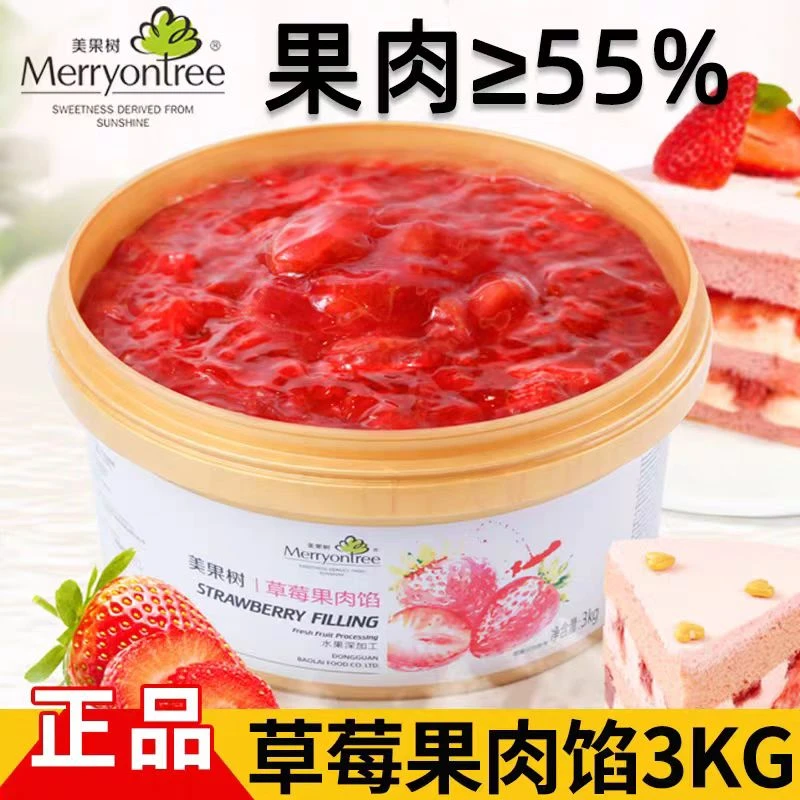 美果树草莓果馅3kg