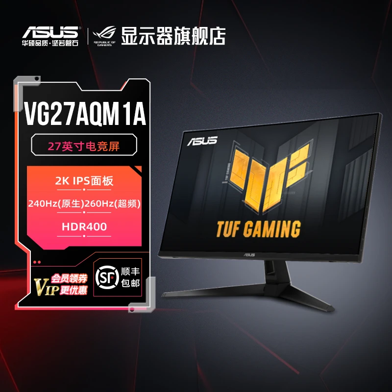 华硕VG27AQM1A  电竞显示器27英寸2K260HZ