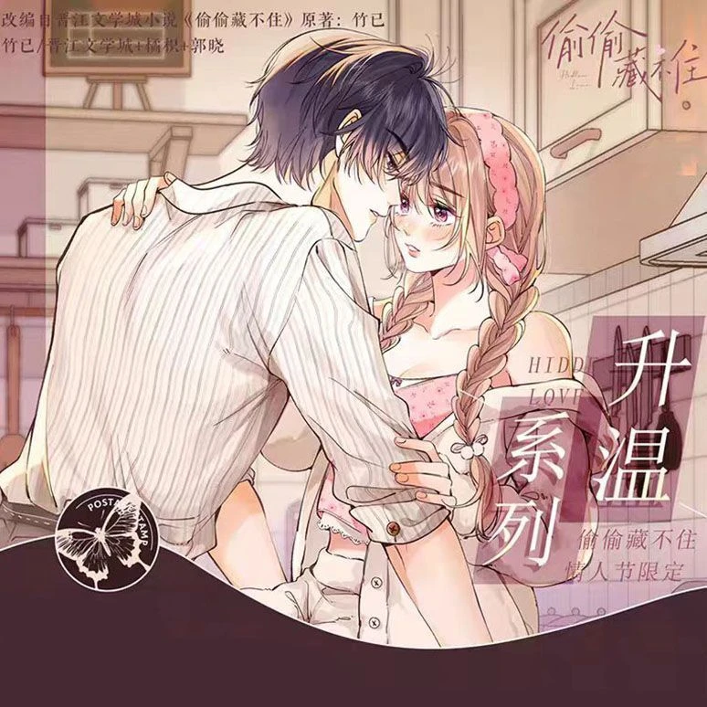 偷偷藏不住【升温系列】快看正版周边色纸拍立得灯光画毛绒吧唧