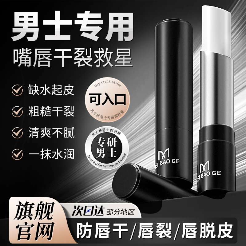 凡士林男士唇膏秋冬季嘴唇干裂专用润唇膏保湿滋润官方旗舰店正品