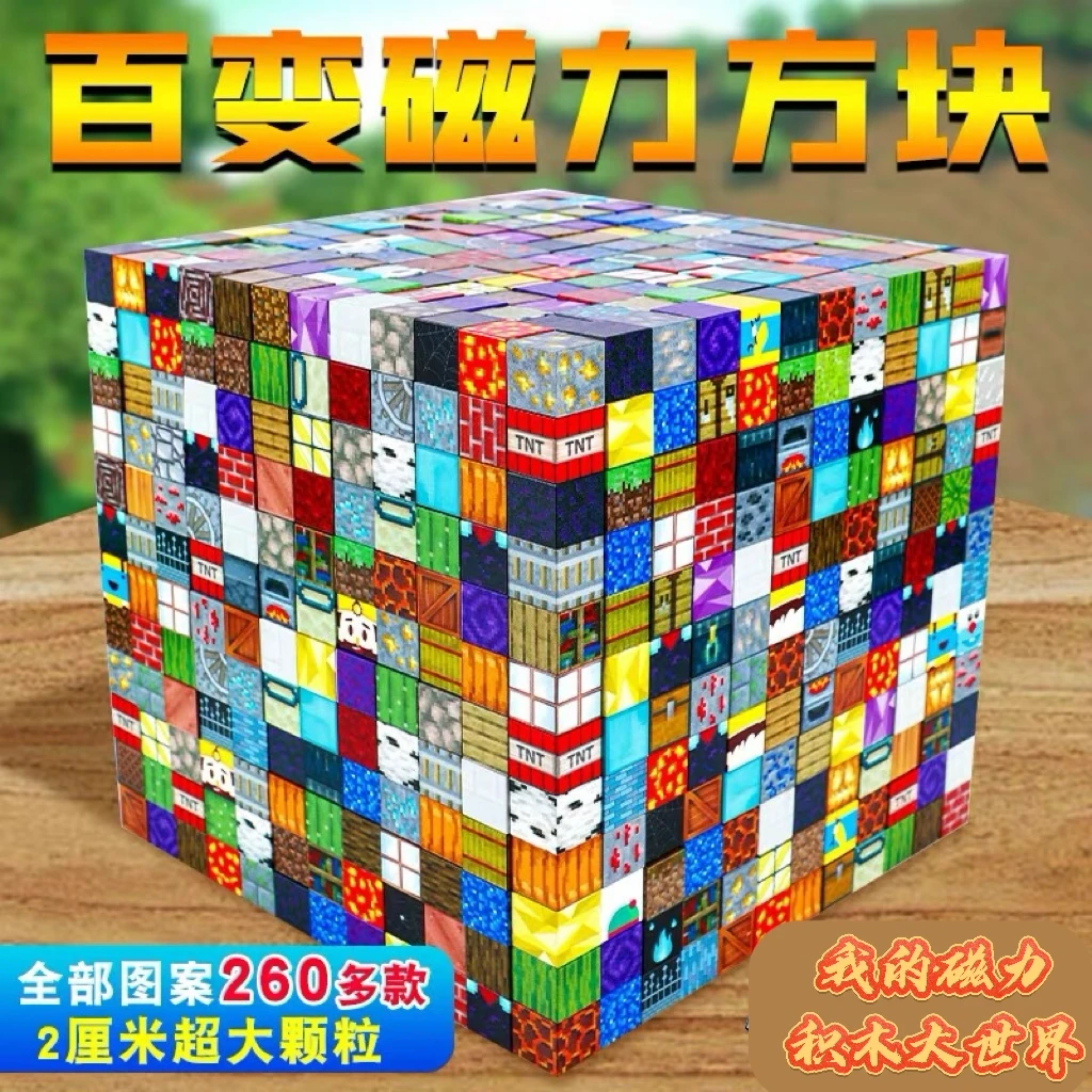【2025新款】我的磁力世界diy方块新款uv打印不掉色益智男女新积木